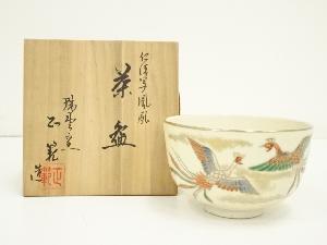 京焼　瑞雲窯　前田正範造　仁清写鳳凰茶碗（共箱）